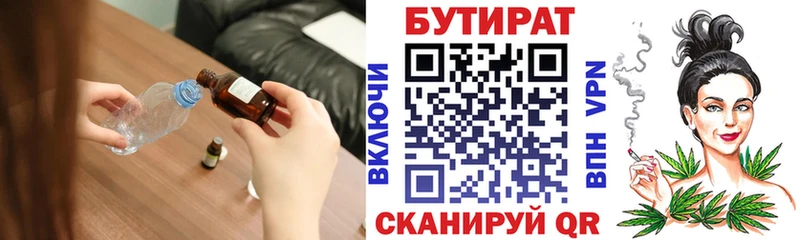 Бутират Butirat  omg ссылки  Ясный 