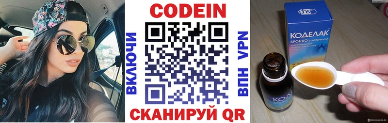 Codein напиток Lean (лин)  купить  сайты  кракен ТОР  Ясный 